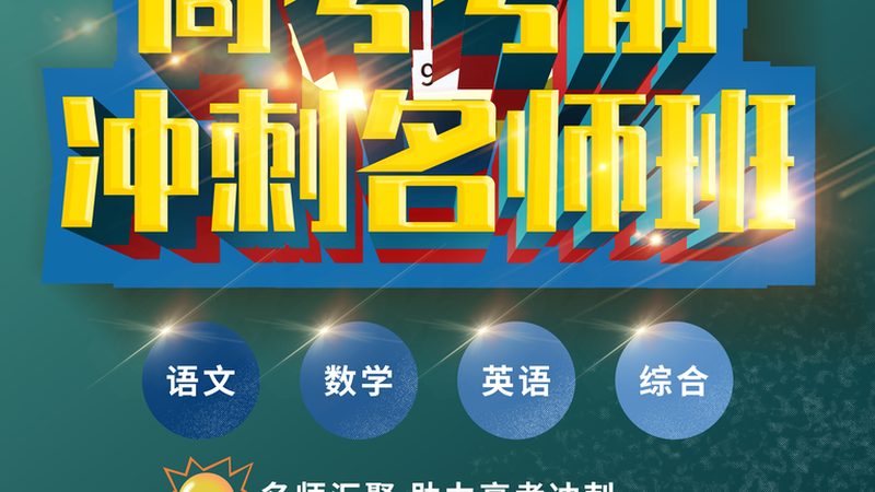 二建实务面授班，收费标准背后的考量因素